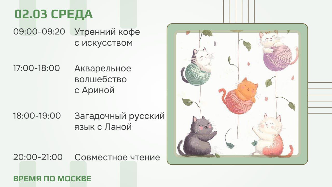 Расписание бесплатных занятий