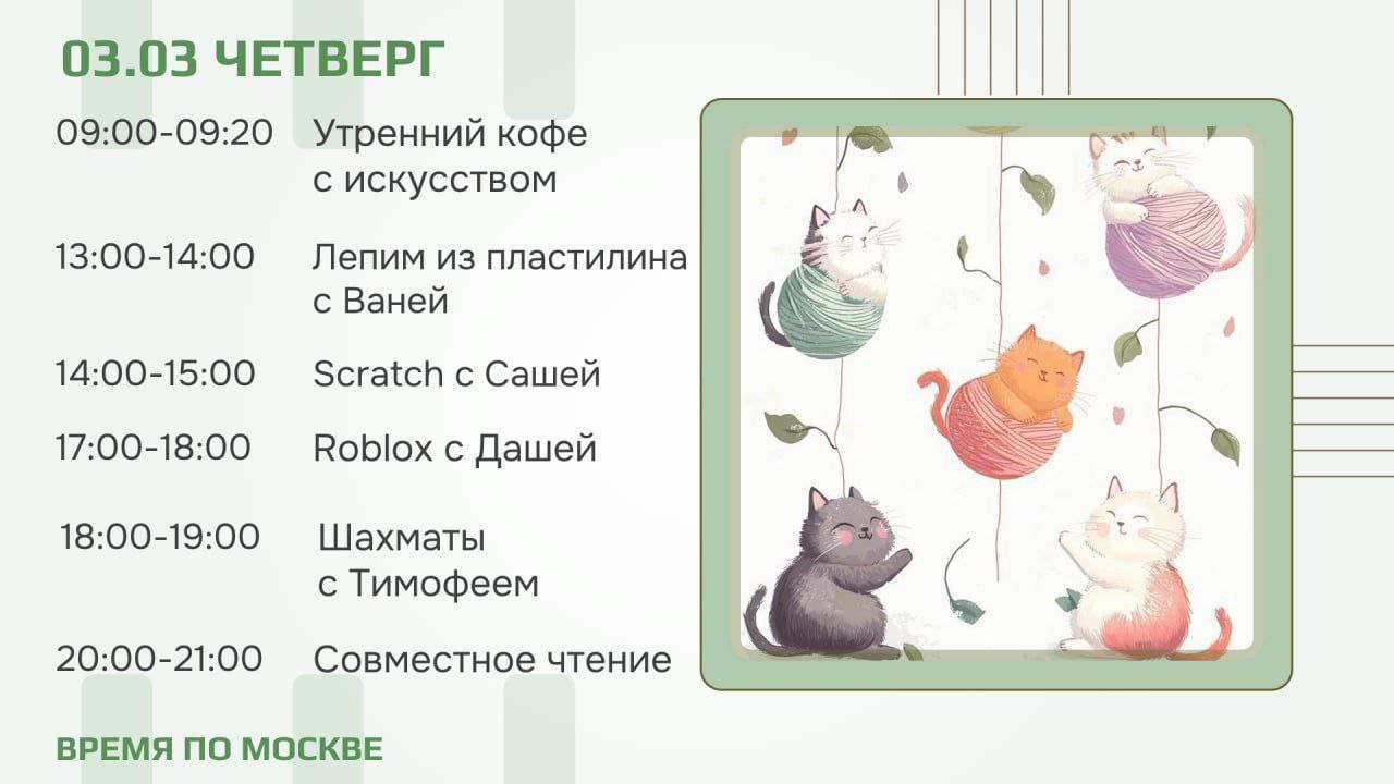 Расписание бесплатных занятий