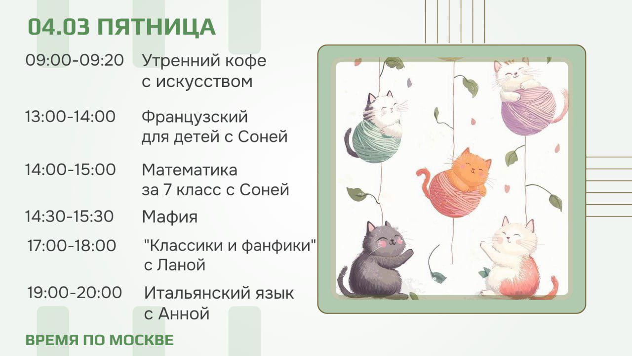 Расписание бесплатных занятий
