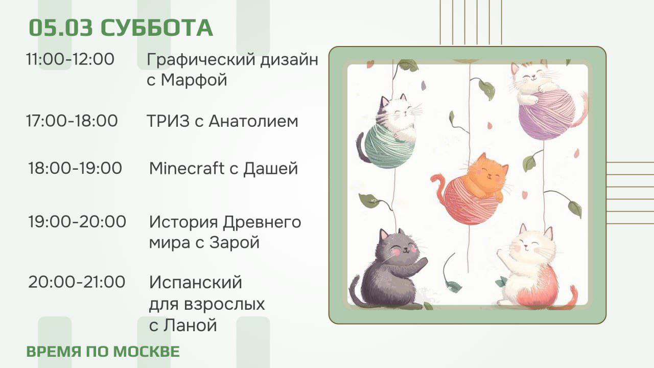 Расписание бесплатных занятий
