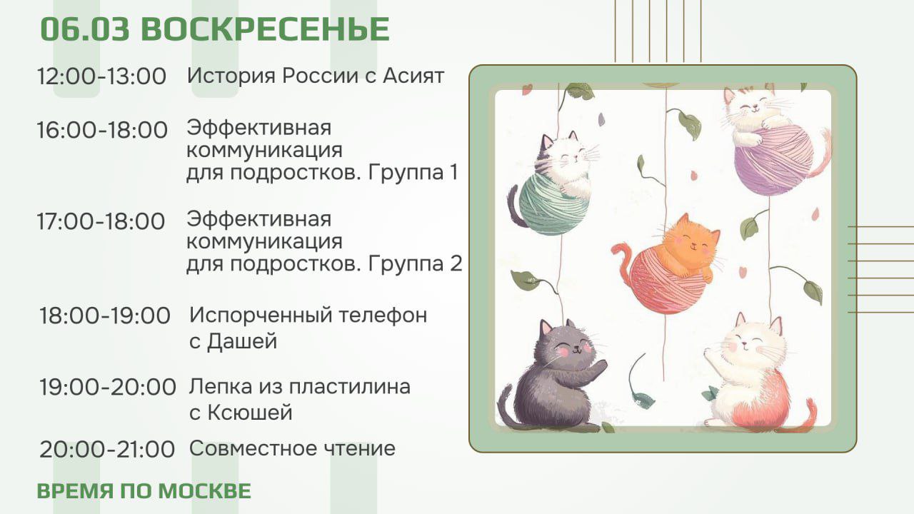 Расписание бесплатных занятий