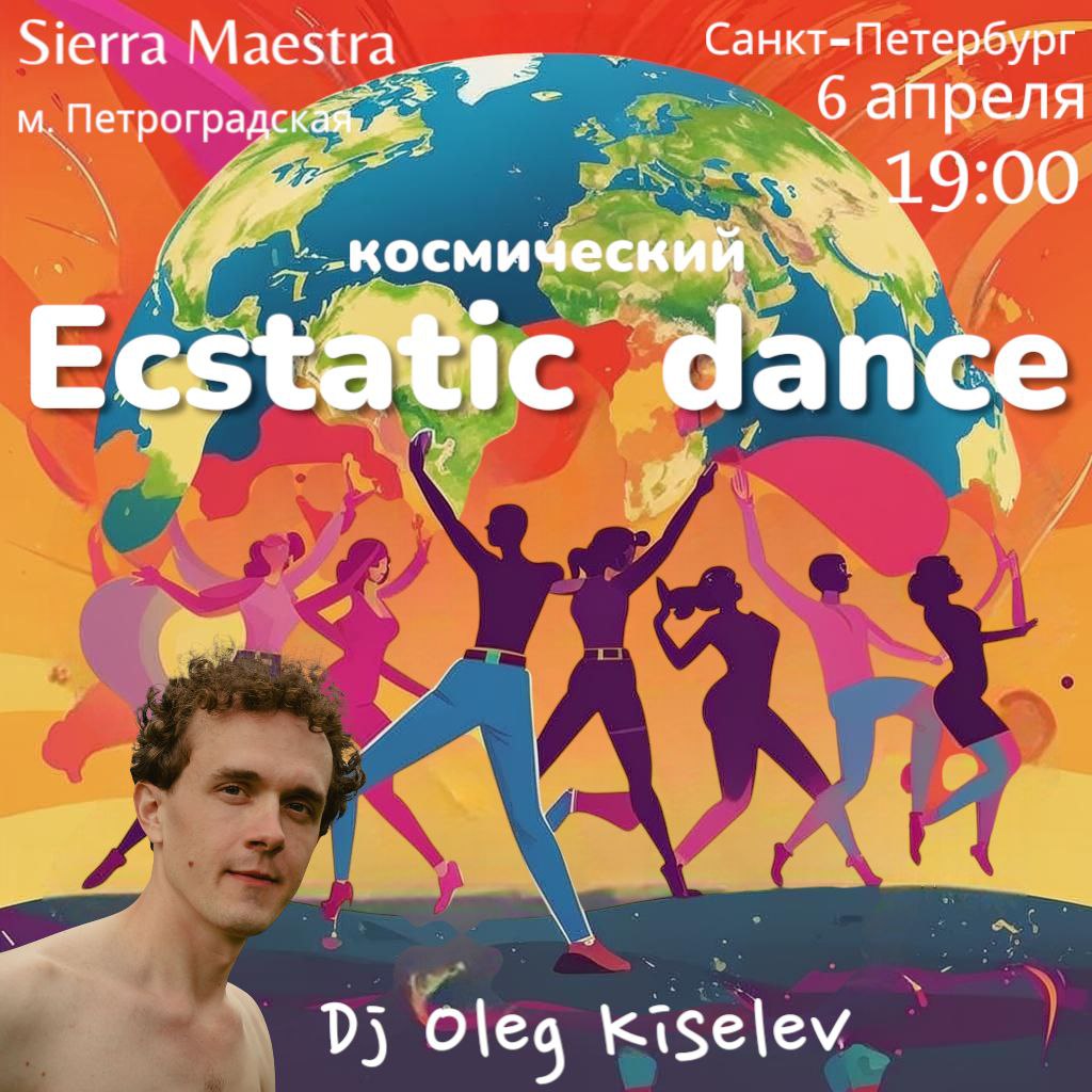 Ecstatic dance // Dj Олег Киселев