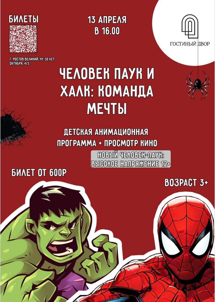 Анимационная программа + Кино