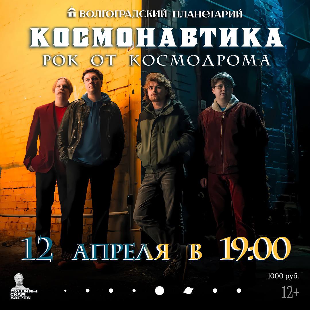 Космонавтика: рок от космодрома