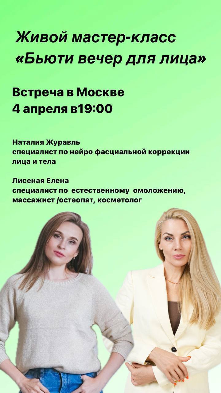 Бьюти вечер для лица
