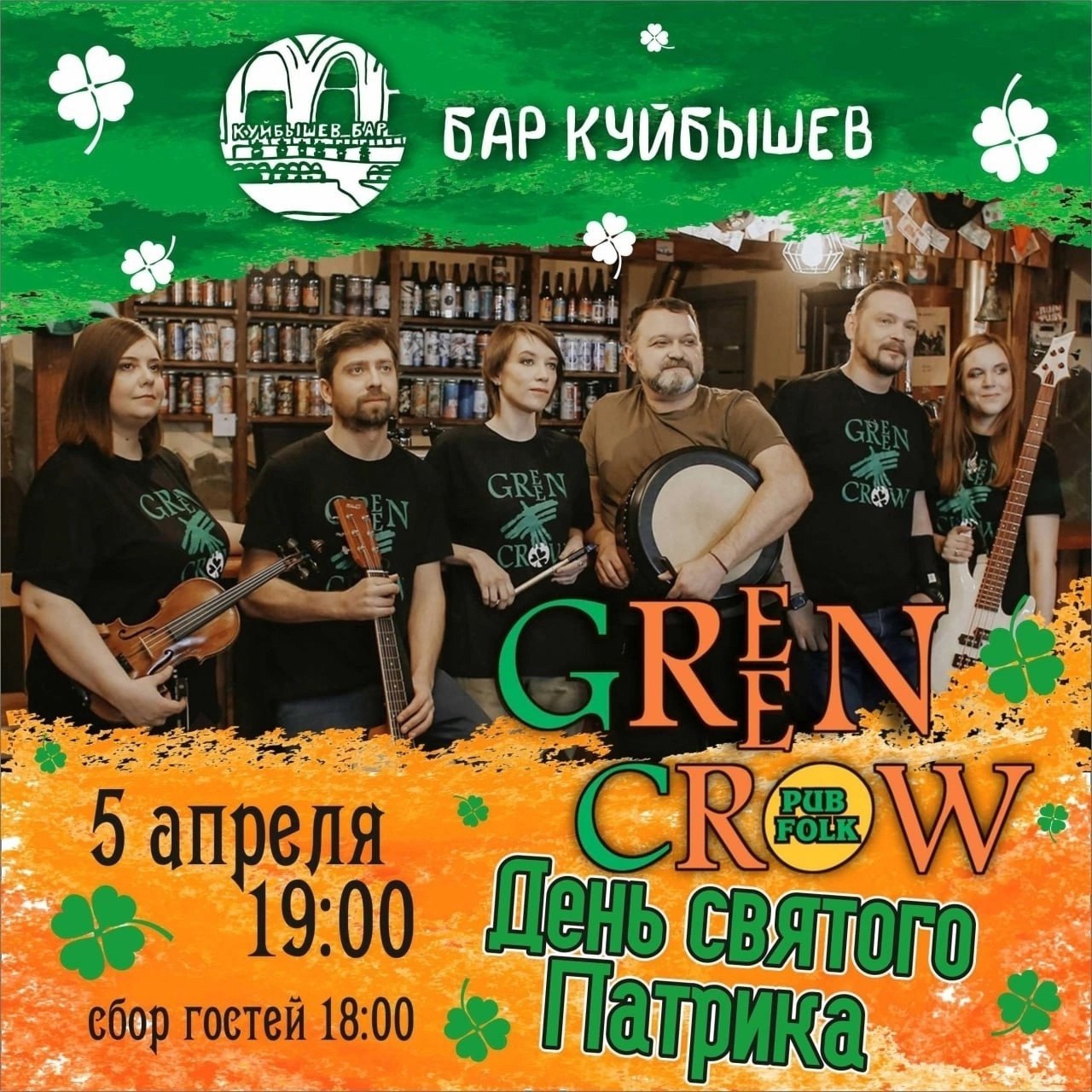 Green Crow