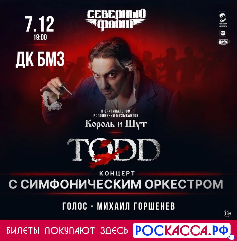 TODD с симфоническим оркестром