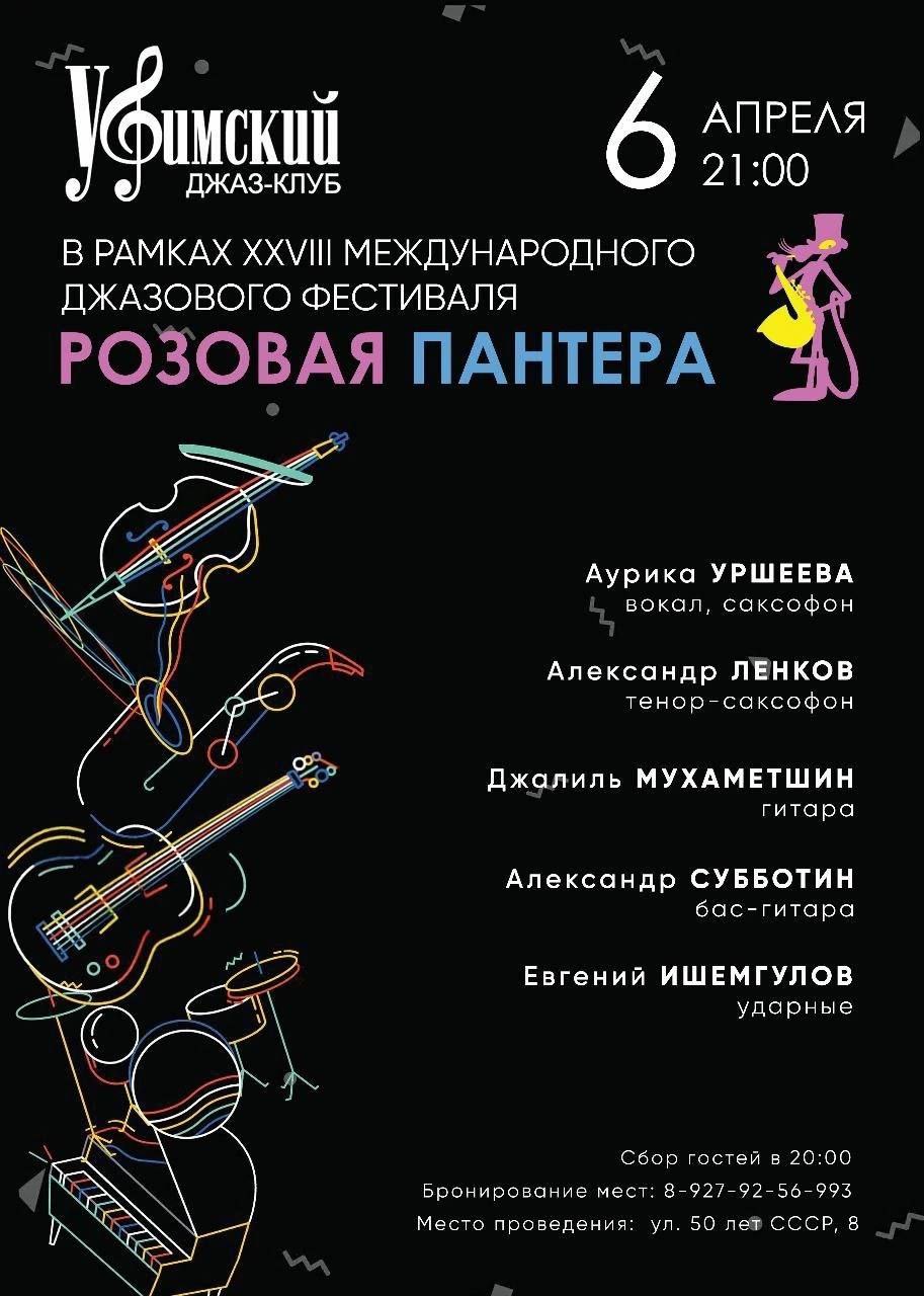 Розовая пантера