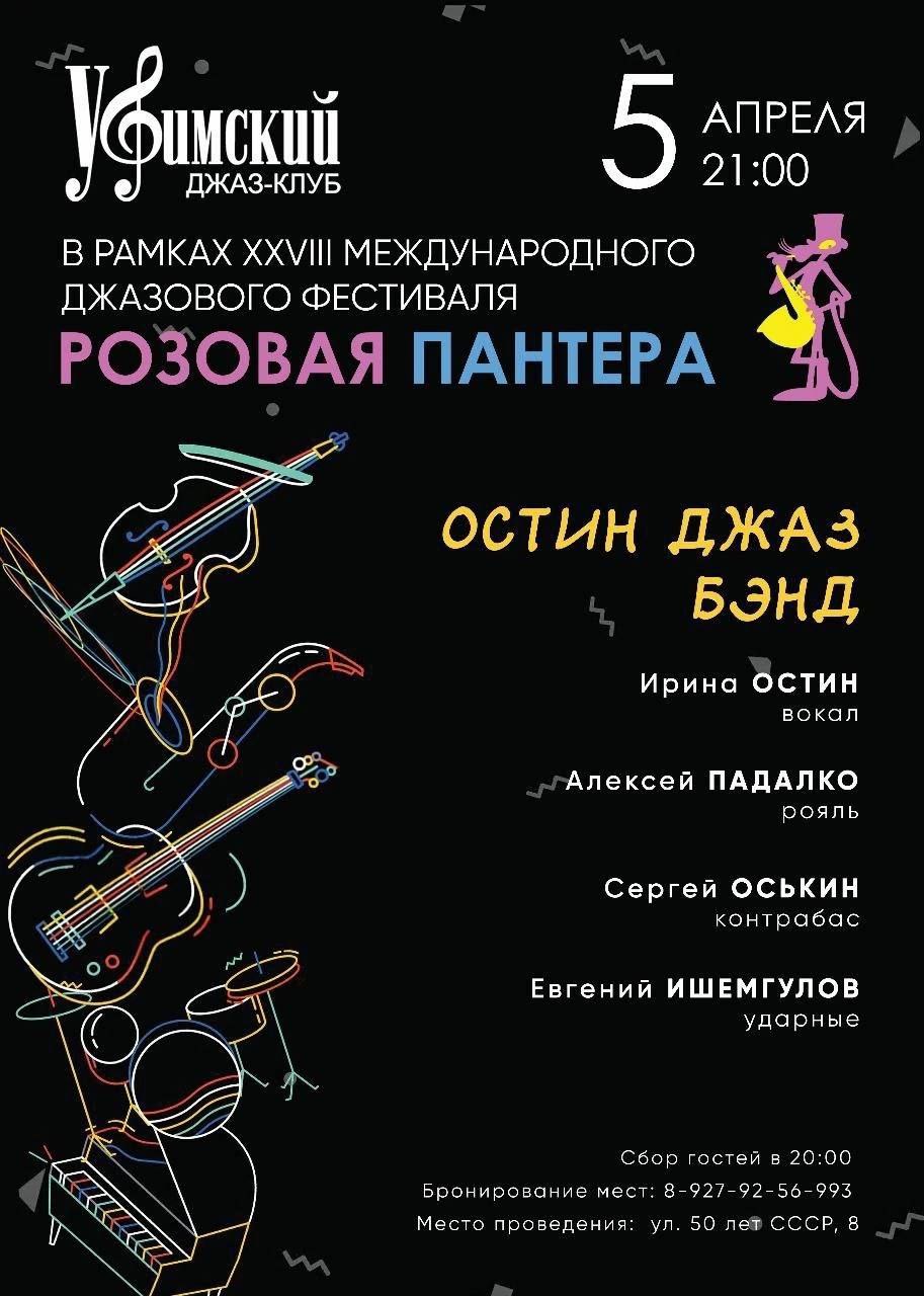 Розовая пантера