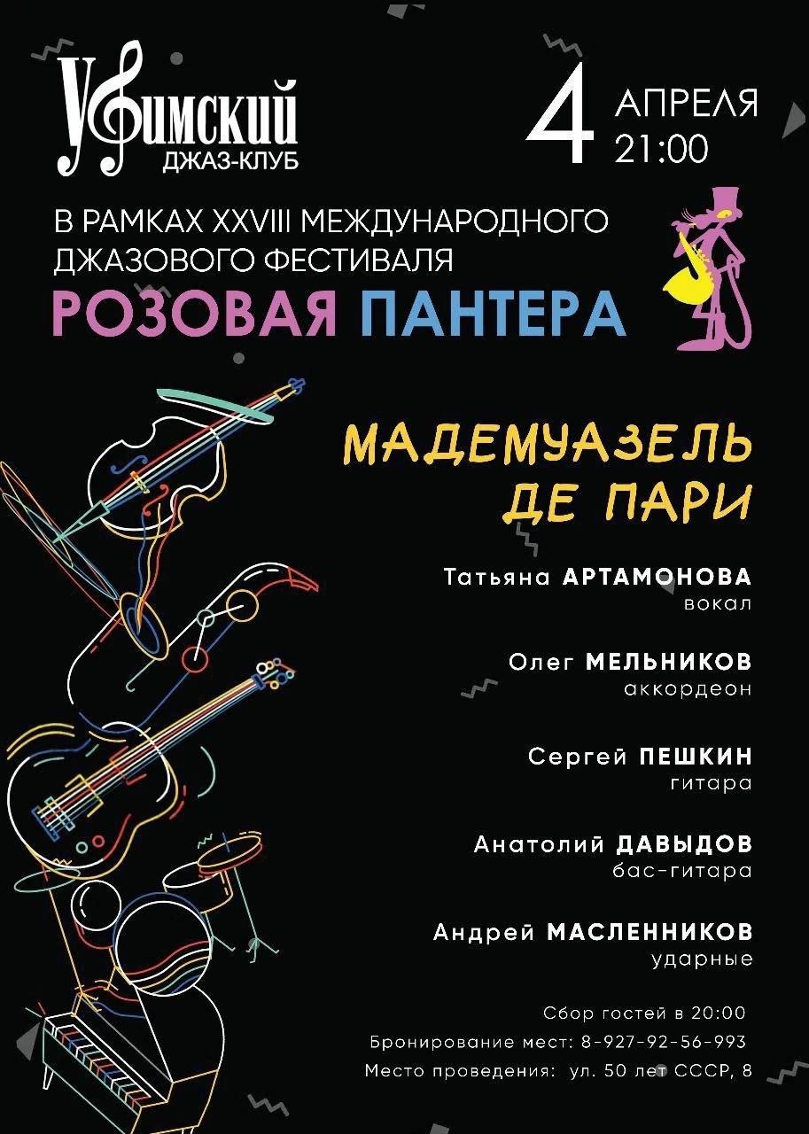 Розовая пантера