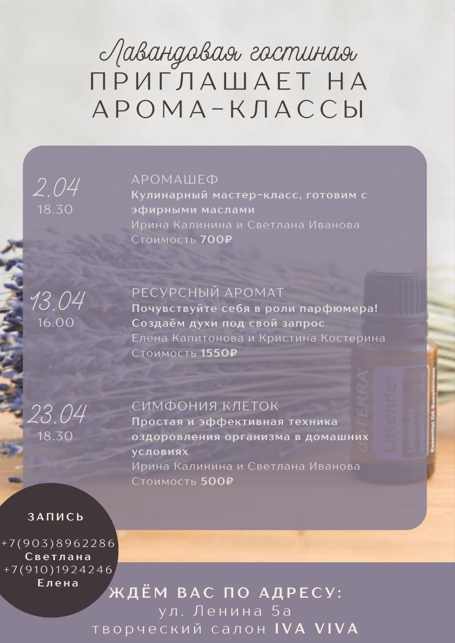Аромаклассы в апреле с эфирными маслами doTERRA