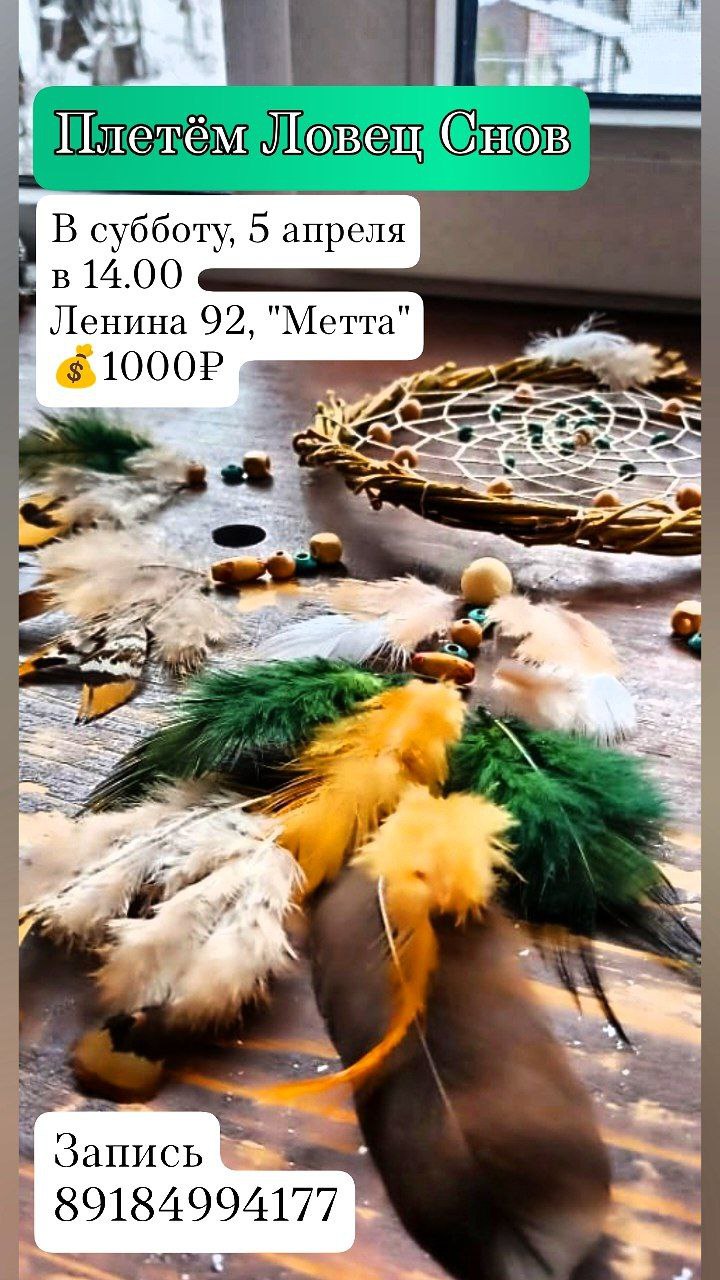 Мастер-класс ХРАНИТЕЛЬ СНОВ