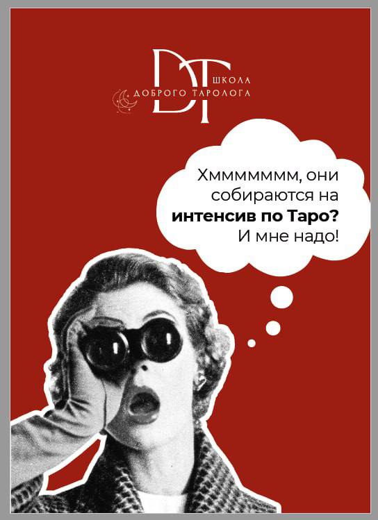 Интенсив по Таро для новичков