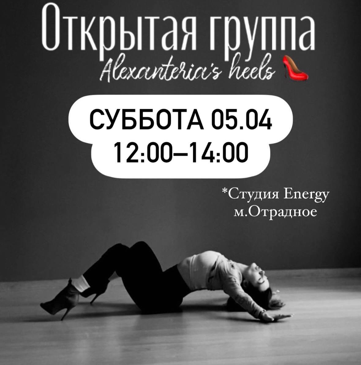 High heels ХОРЕО класс