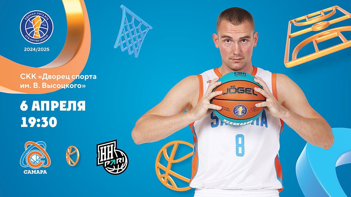 Домашний матч сезон 2024/25