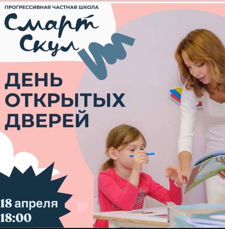 День открытых дверей