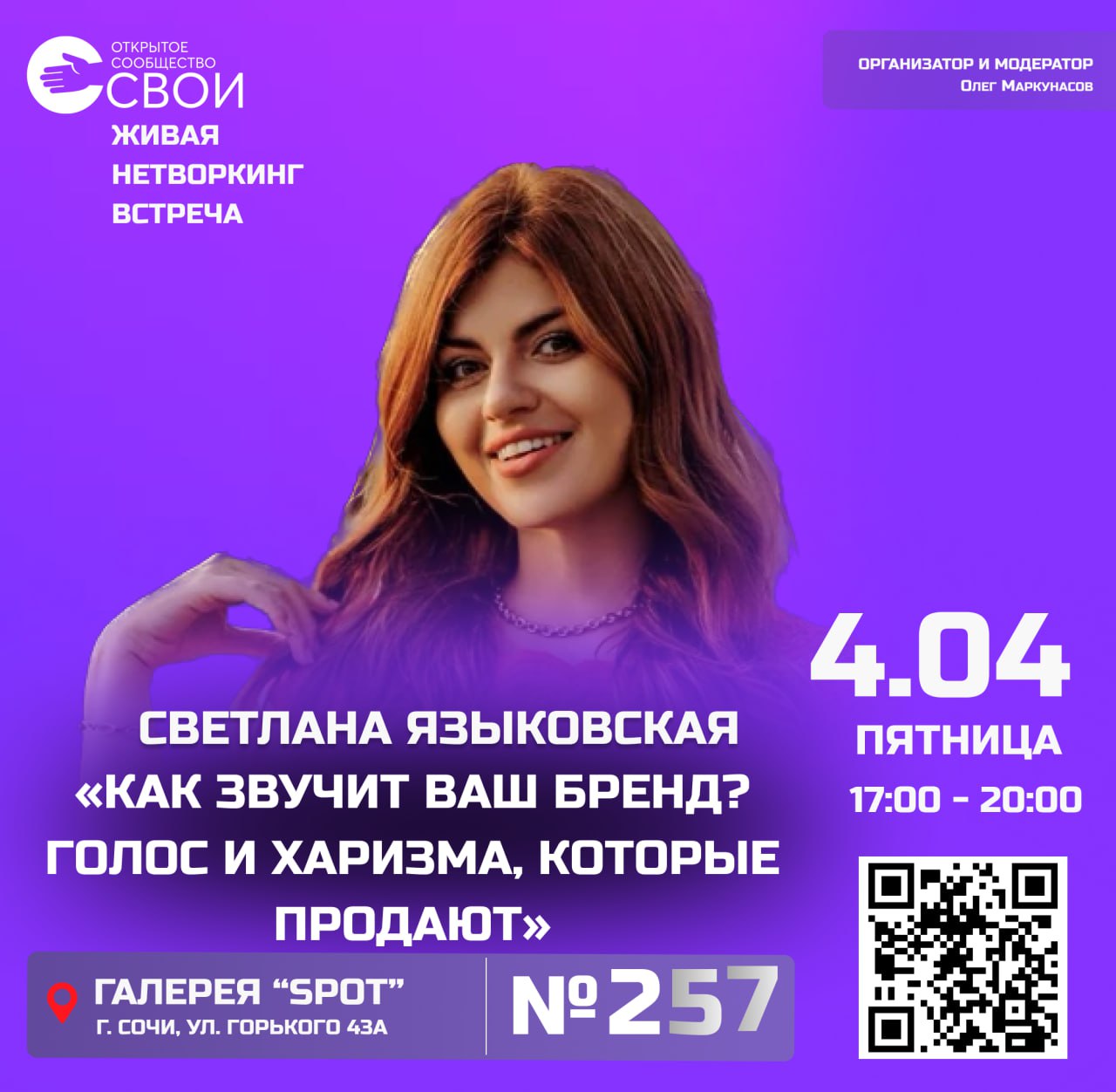 Спикеры открытого микрофона