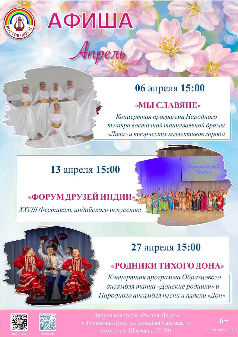 Афиша мероприятий во Дворце культуры на апрель