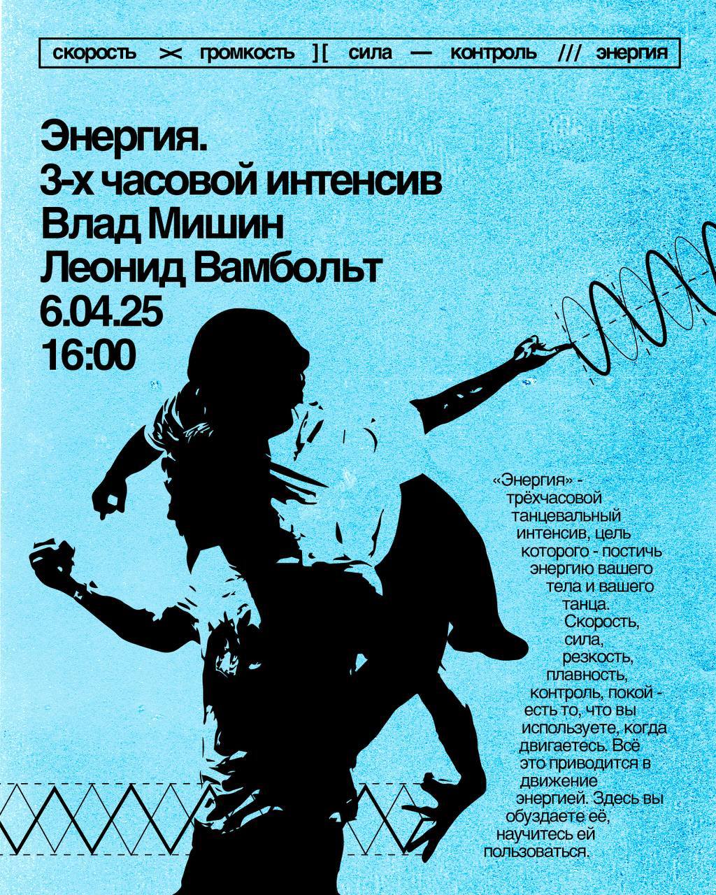 Интенсив «энергия»