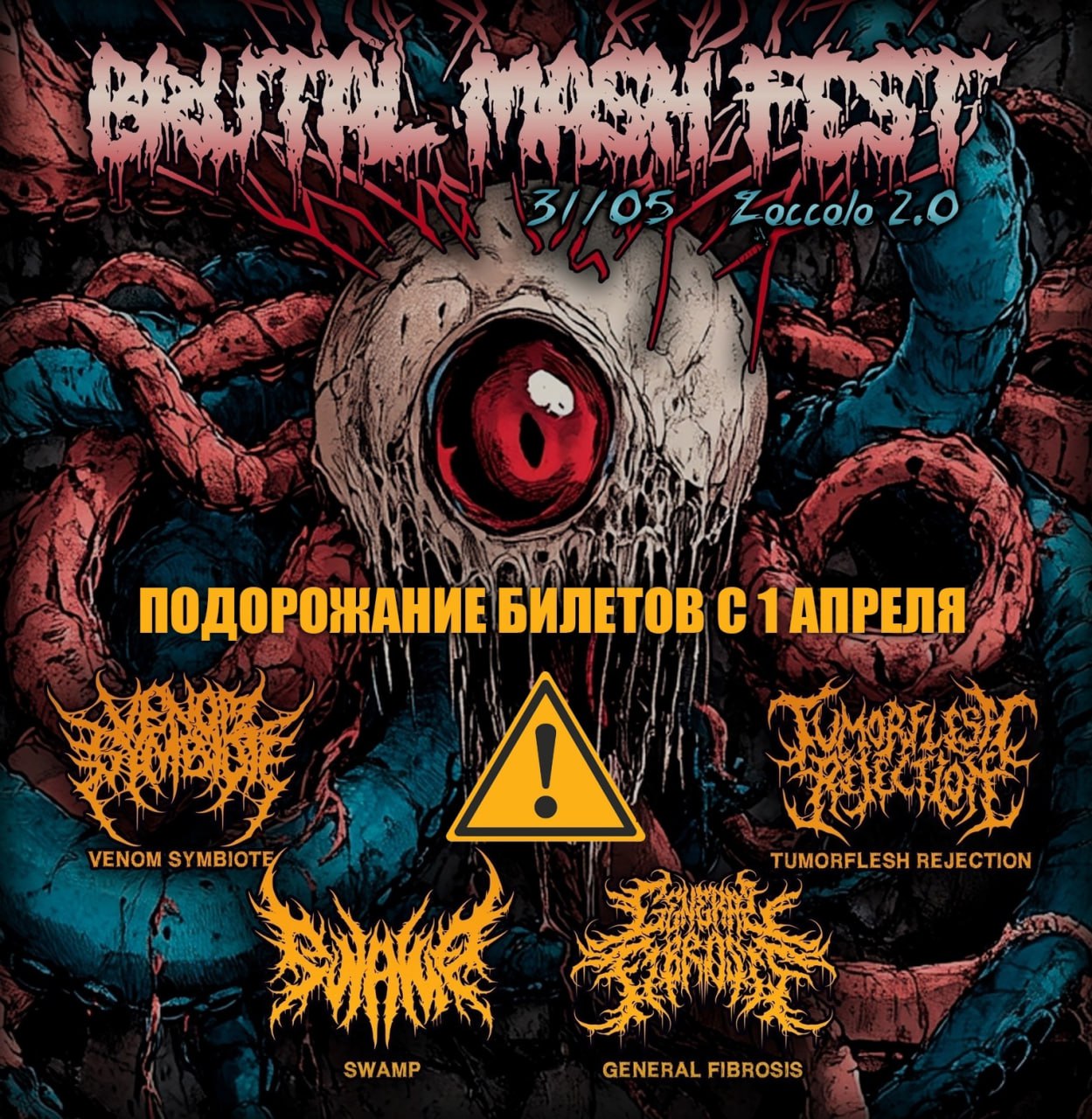 Концерт VENOM SYMBIOTE, SWAMP, GENERAL FIBROSIS и TUMORFLESH REJECTION
