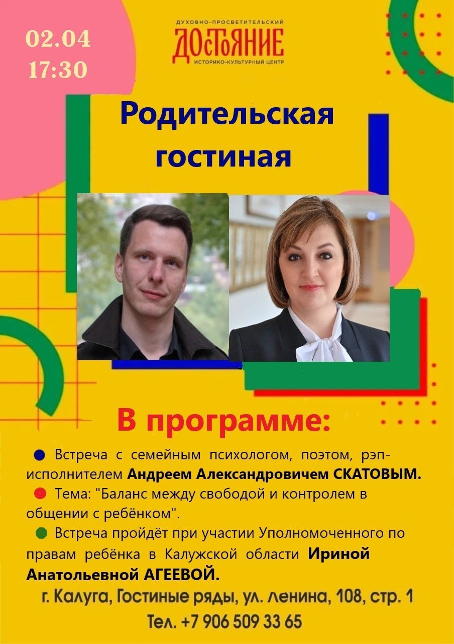 Родительская гостиная