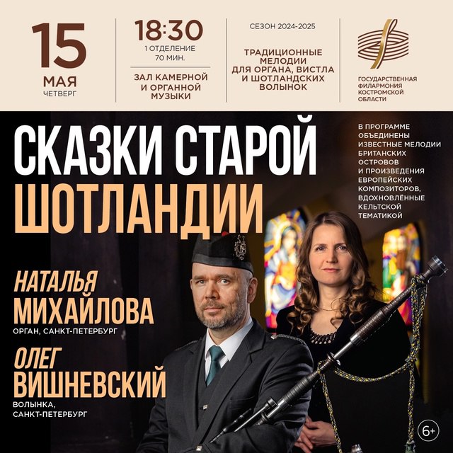 Сказки старой Шотландии