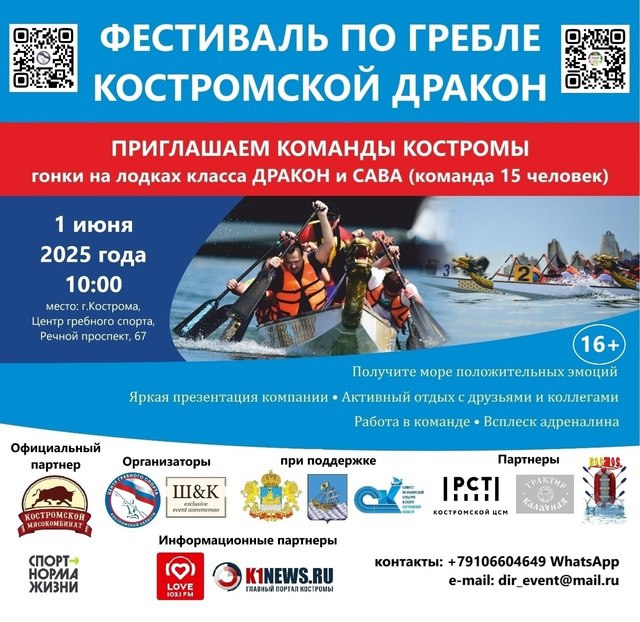 КОСТРОМСКОЙ ДРАКОН