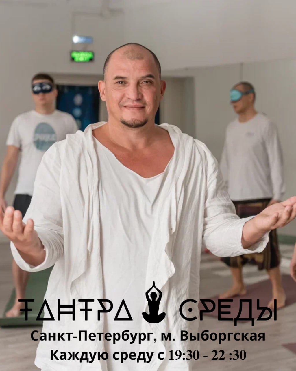 Мастер тантры Родион Самир