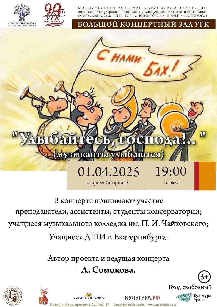 Бесплатные концерты в Уральской государственной консерватории имени Мусоргского