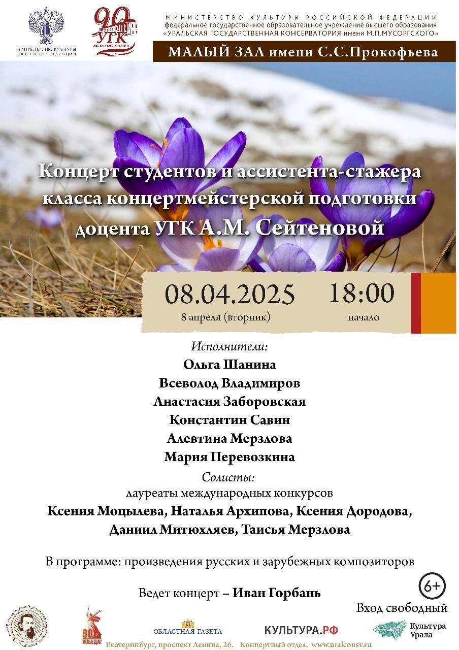 Бесплатные концерты в Уральской государственной консерватории имени Мусоргского