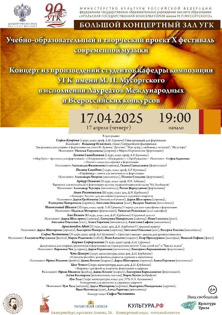 Бесплатные концерты в Уральской государственной консерватории имени Мусоргского