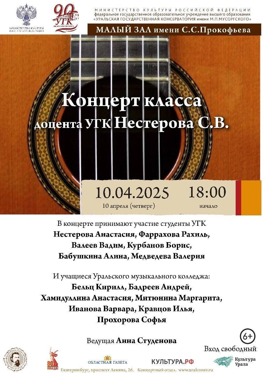 Бесплатные концерты в Уральской государственной консерватории имени Мусоргского