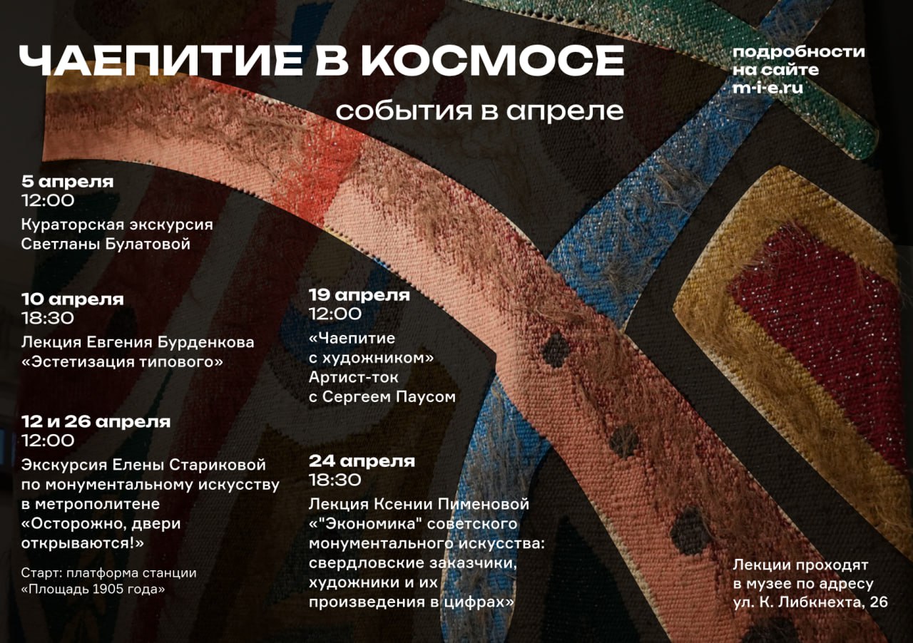 Чаепитие в космосе