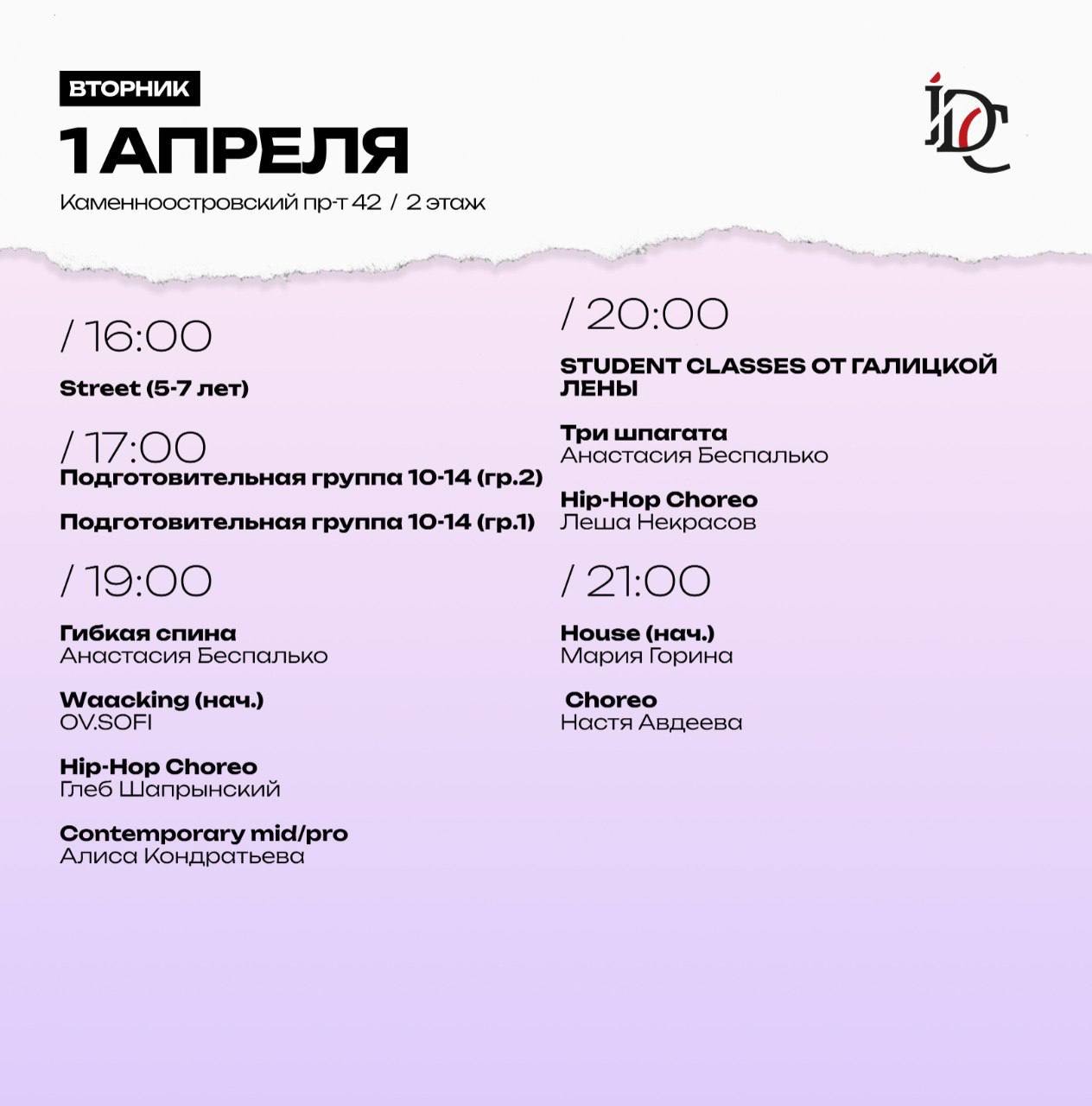 STREET, Подготовительная группа, ГИБКАЯ СПИНА, WAACKING, HIP-HOP CHOREO, CONTEMPORARY, STUDENT CLASSES, ТРИ ШПАГАТА, HOUSE, Choreo