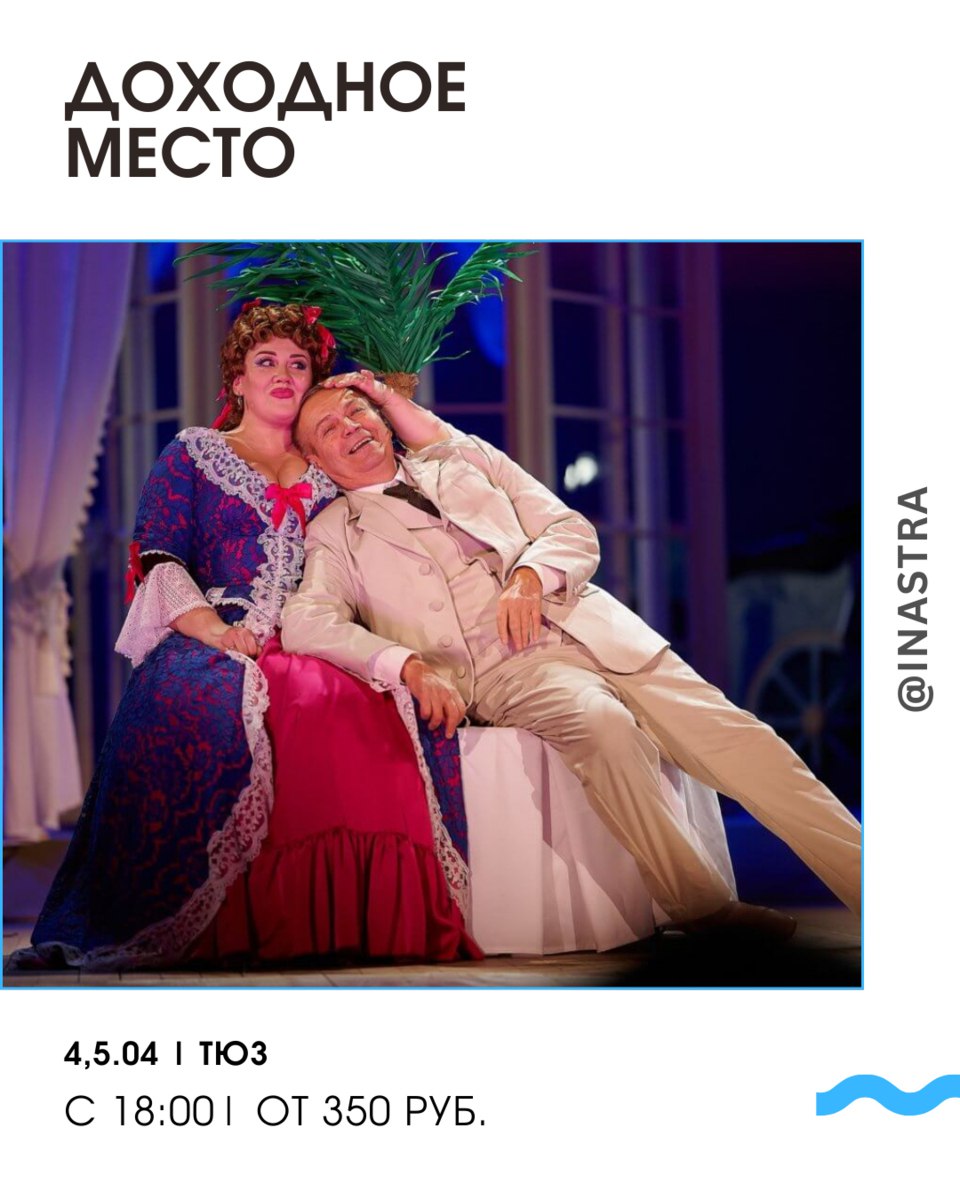 Доходное место