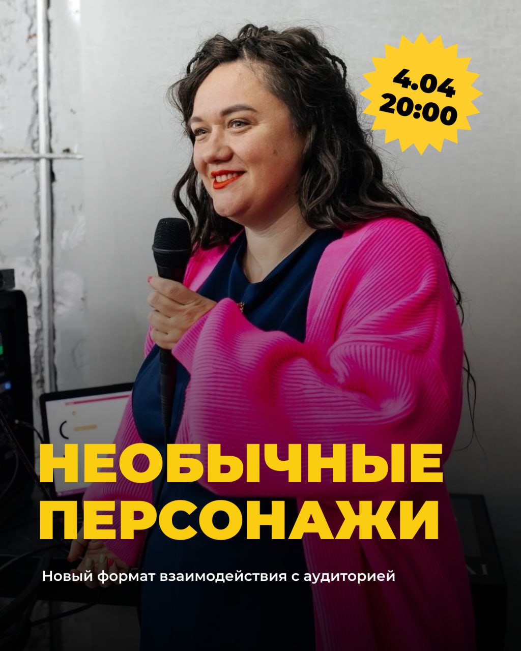 Необычные Персонажи