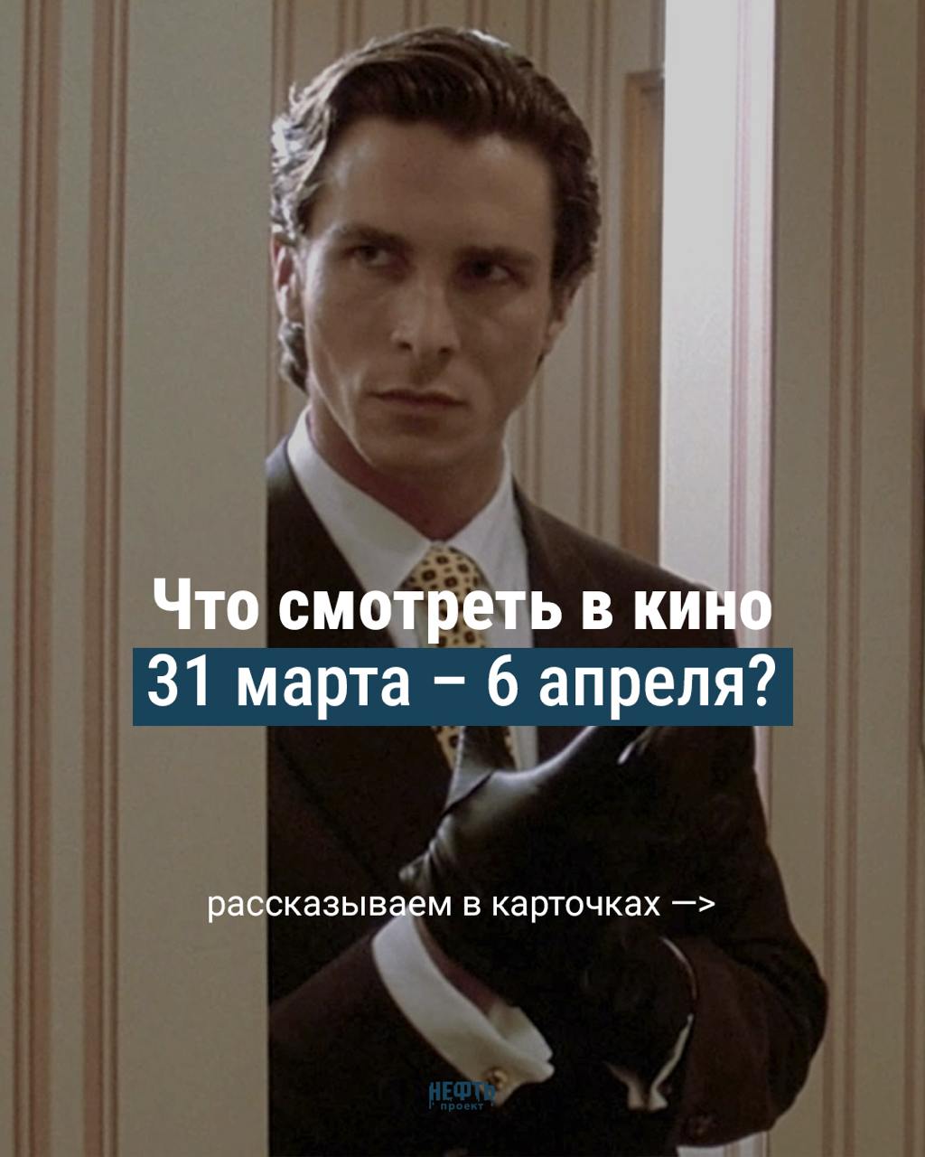 Что смотреть в кино