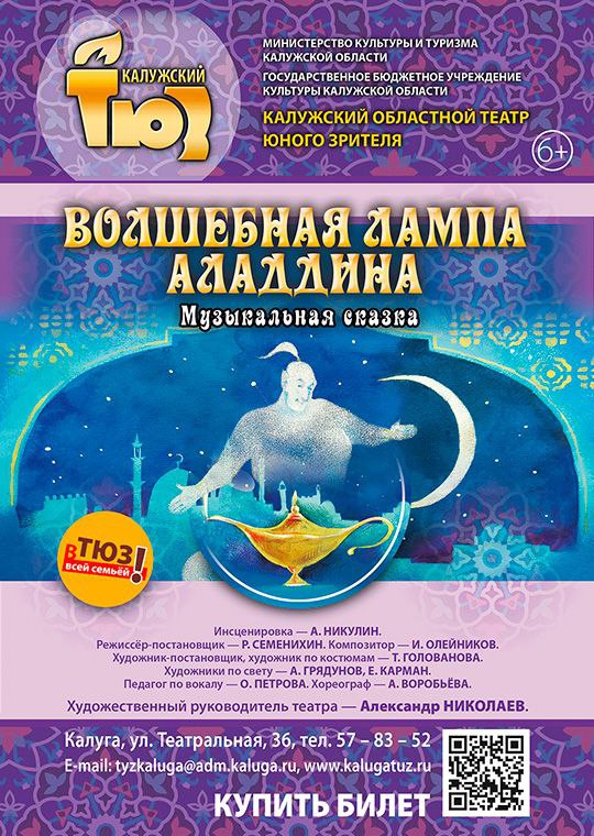 Волшебная лампа Аладдина