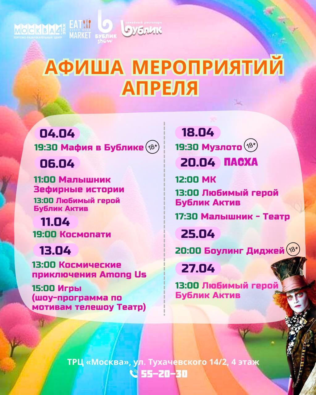 Увлекательные мероприятия в Бублике