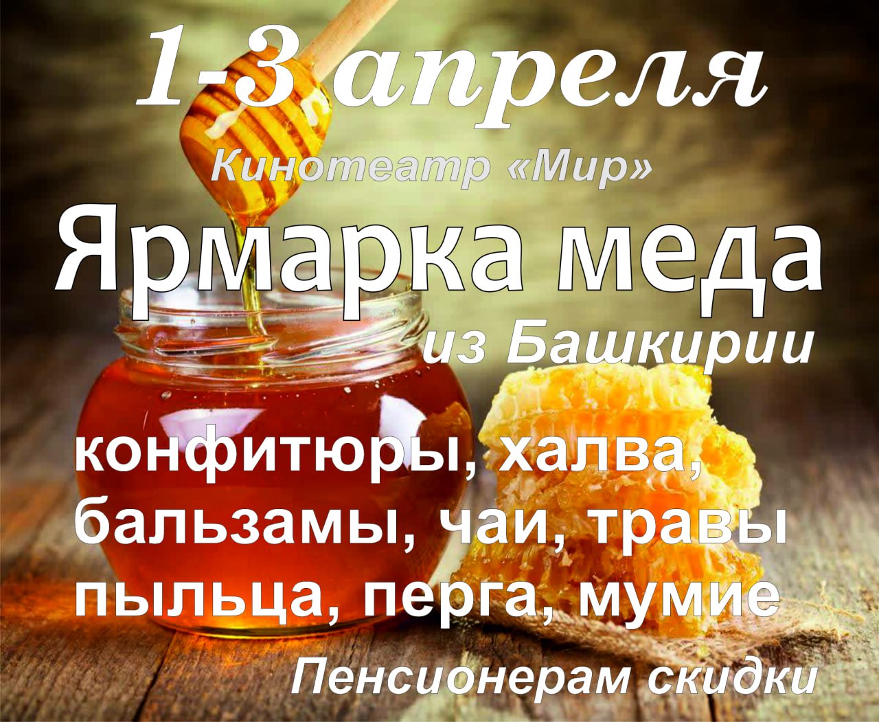 Ярмарка меда из Башкирии