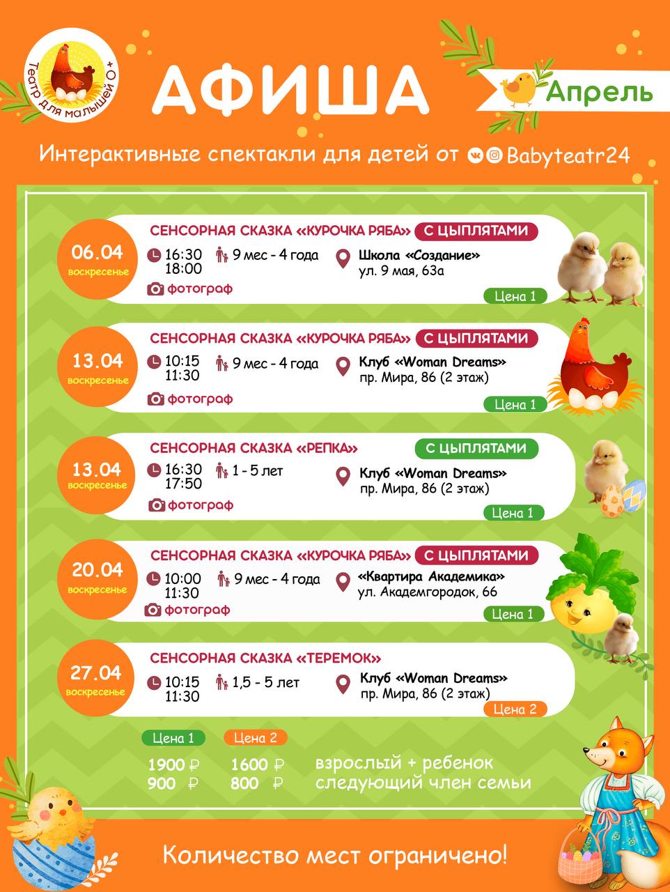 Волшебная апрельская АФИША