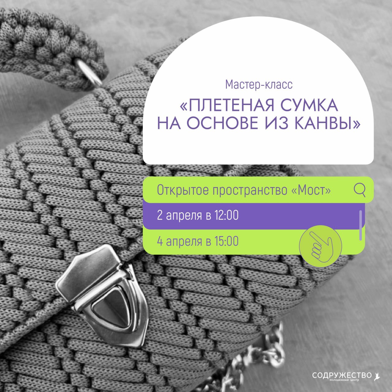 Плетеная сумка на основе из канвы