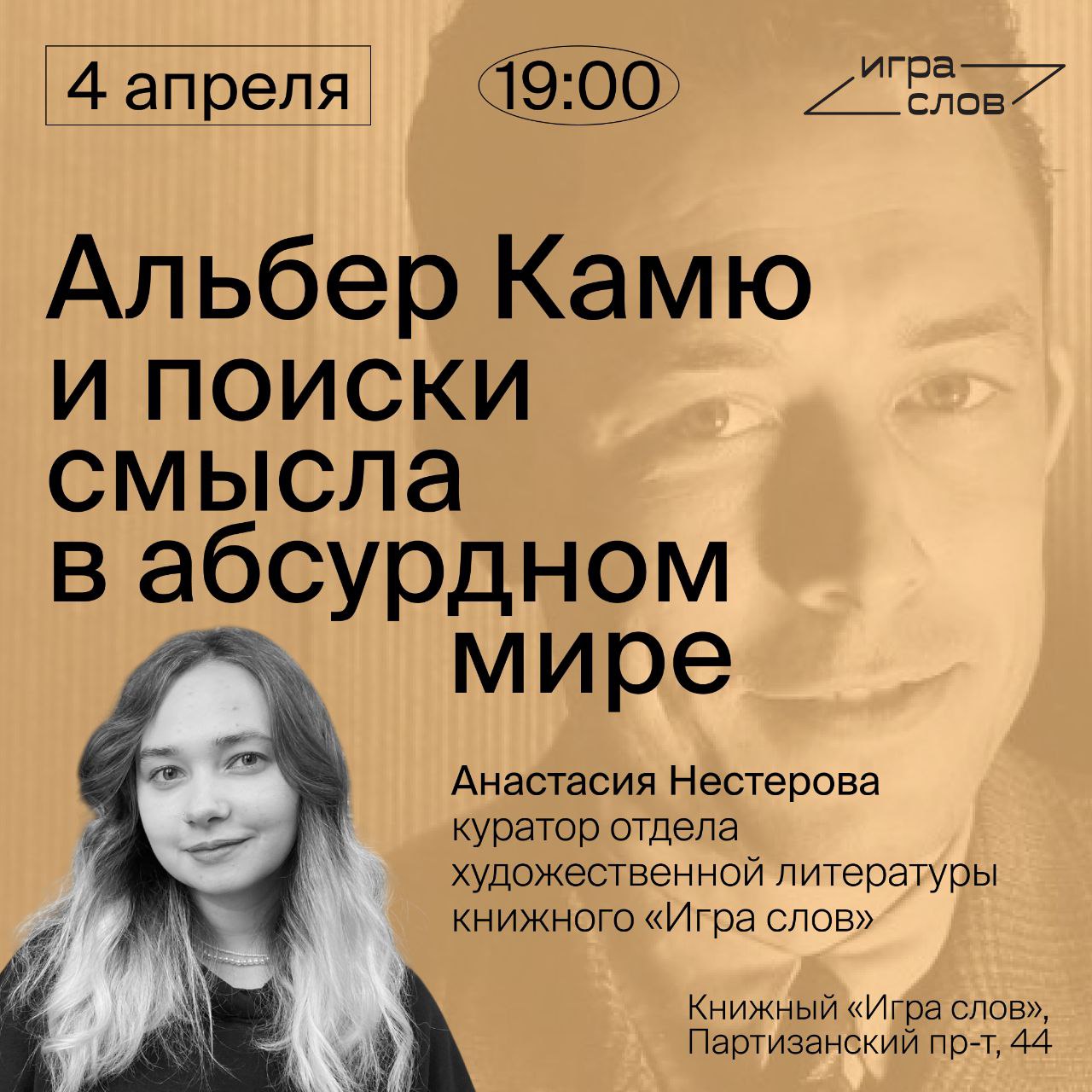 Альбер Камю И ПоИСКИ смысла В абсурдном мире