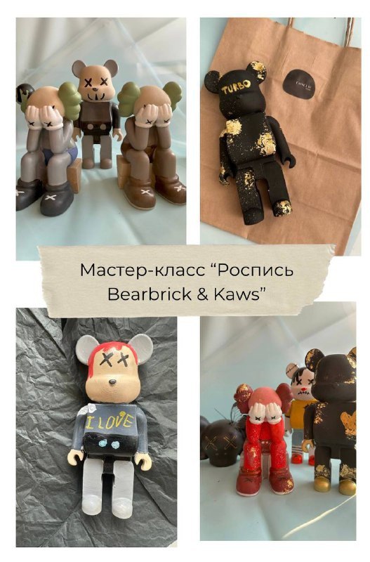 Роспись фигурок в стиле Kaws и Bearbrick