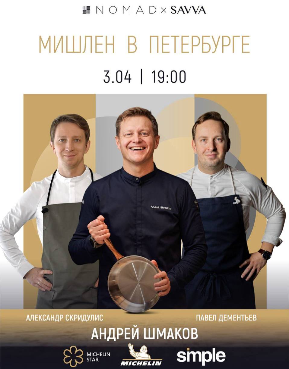 Ужин Андрея Шмакова