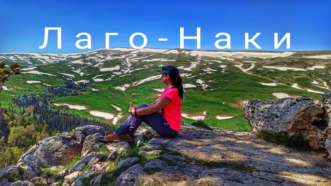 Лаго-Наки Краснодарский край с 01 по 04 мая 2025 г.