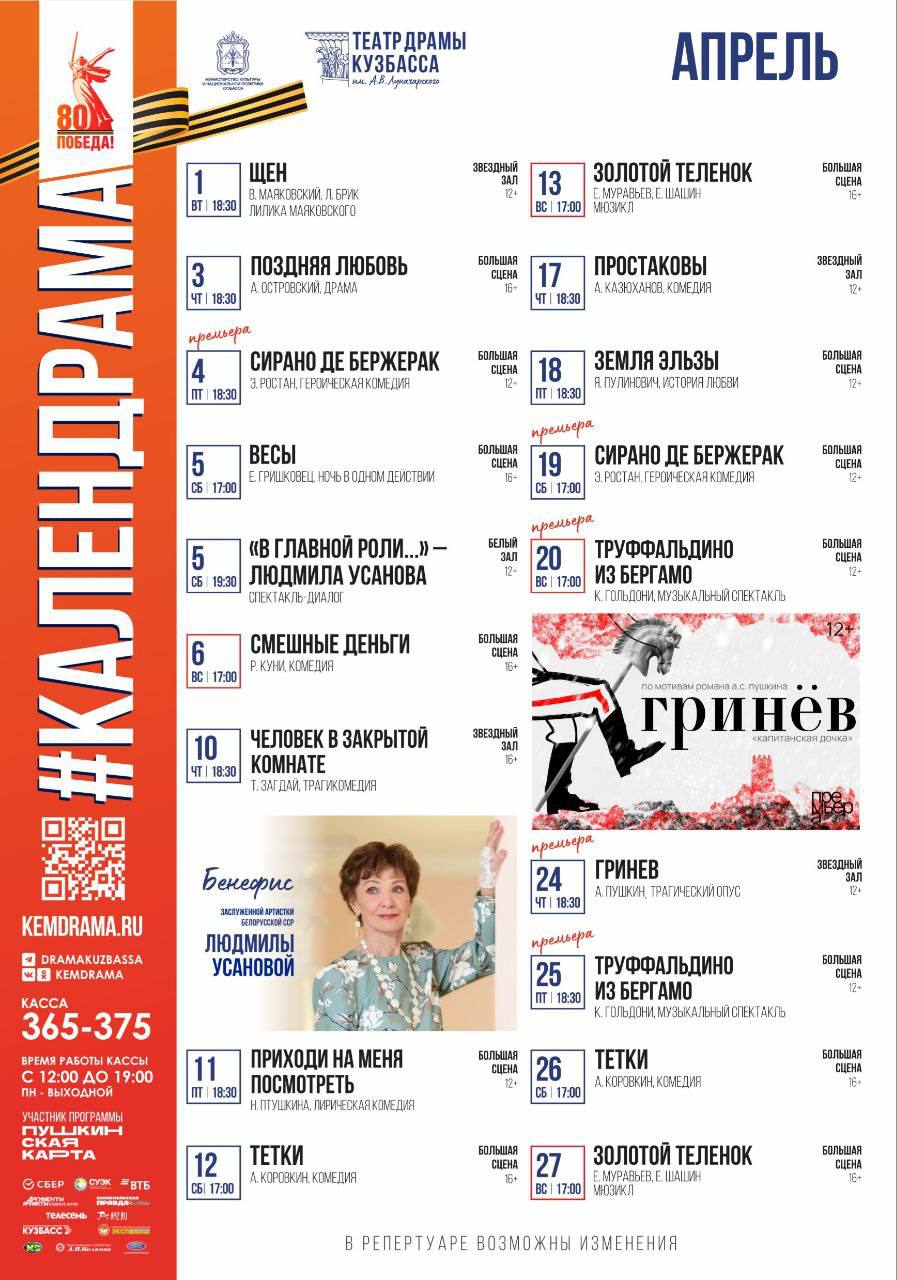 Репертуар на апрель