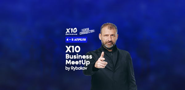 X10 Business Meet Up by RYBAKOV