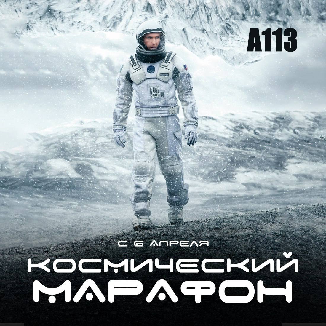 Космический марафон