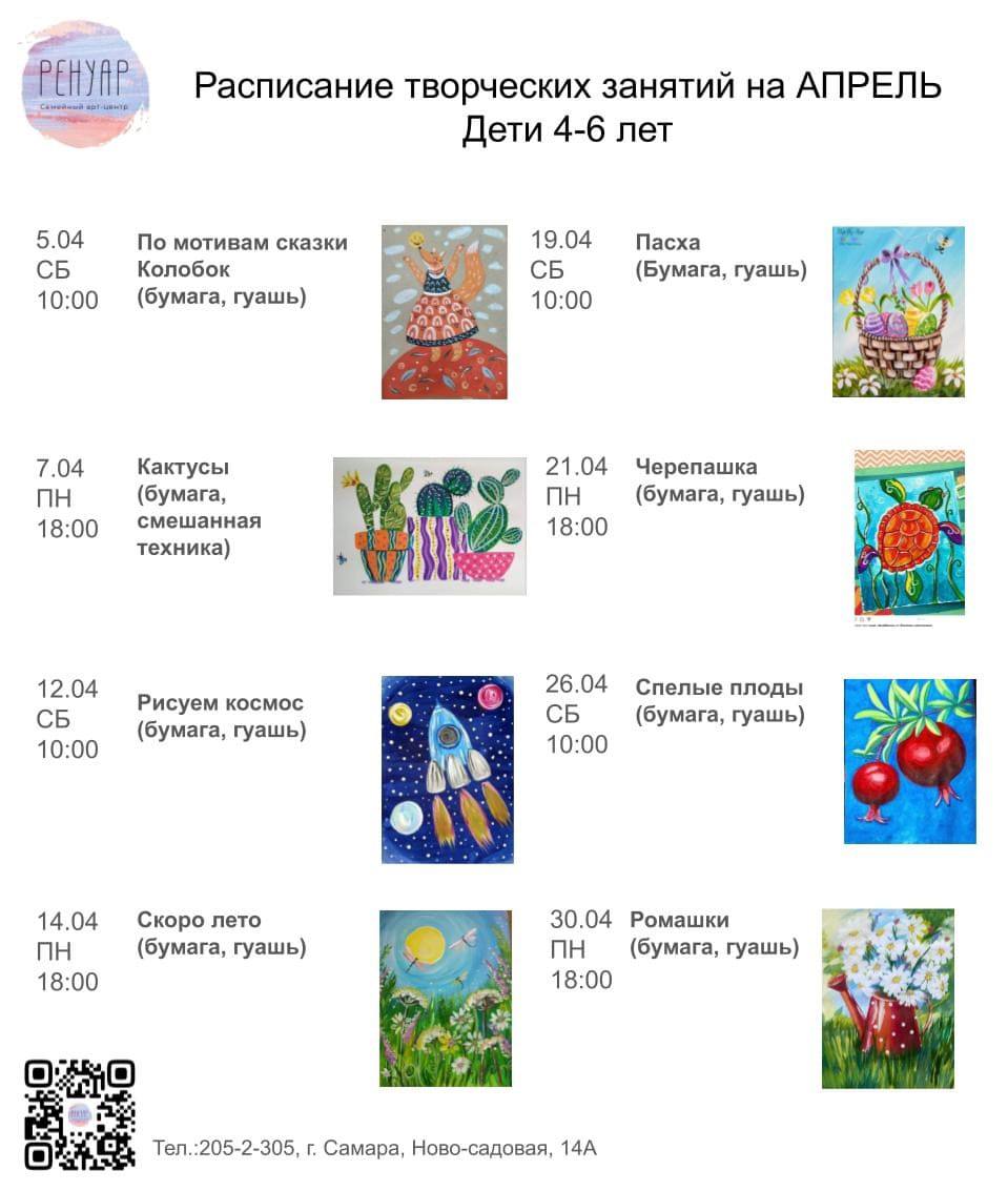 Расписание творческих занятий